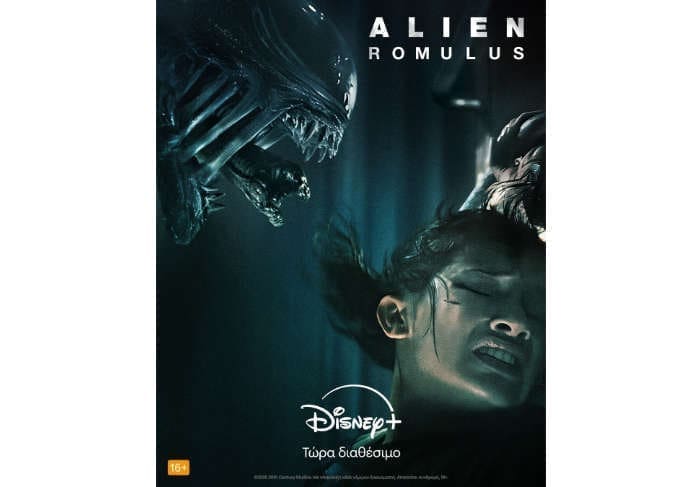 ΤΟ ΕΠΙΚΟ ΘΡΙΛΕΡ ΕΠΙΣΤΗΜΟΝΙΚΗΣ ΦΑΝΤΑΣΙΑΣ «ALIEN: ROMULUS» EINAI ΤΩΡΑ ...